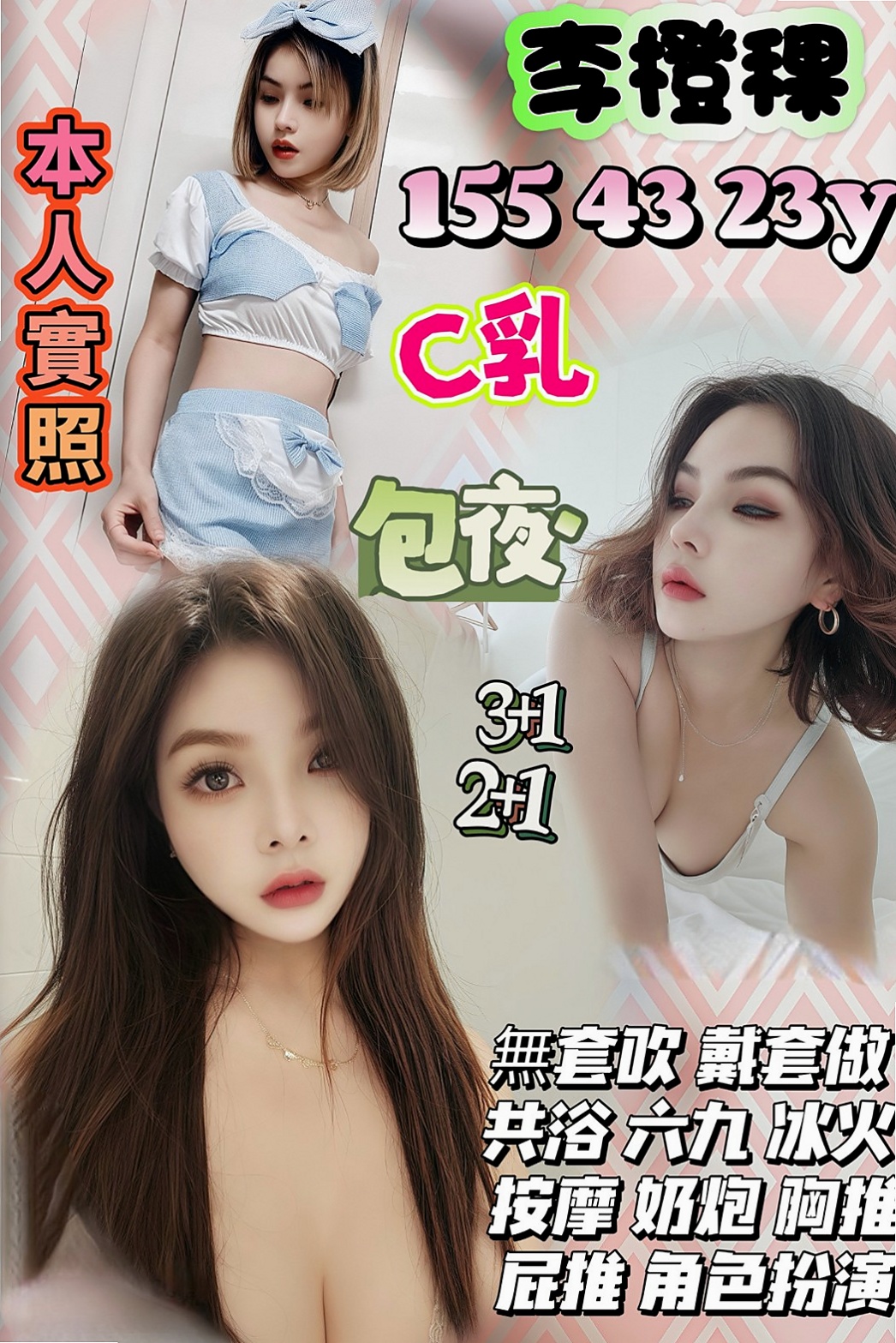 氣質正妹推薦！遙遙，松山找妹妹，胸圍D罩杯/年齡22歲/身高166cm/體重55kg。快補貼家用 也可以讓自己 多年沒被開發的小穴滋潤一下